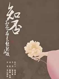 知否知否！！