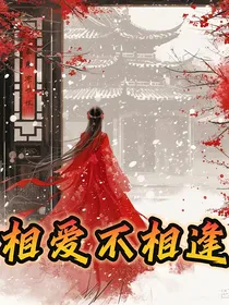 相爱不相逢