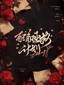 综影视：配角拯救计划