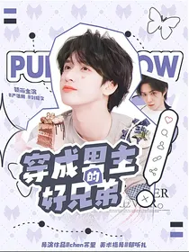 TNT：穿成男主的好兄弟
