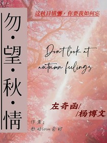 勿望秋情