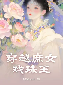 穿成庶女戏诸王