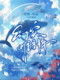 幻实难辨