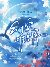 幻实难辨