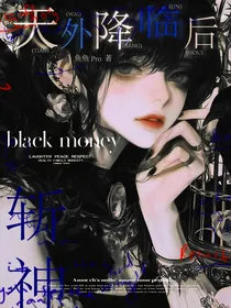 斩神：天外降临后