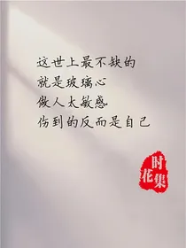 玻璃心纸人间