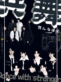 TNT：共舞