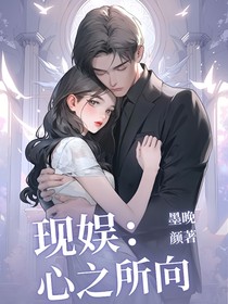 现娱：心之所向2