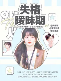 黄子弘凡：失格暧昧期