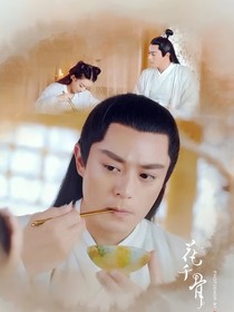 花千骨之公主芳华