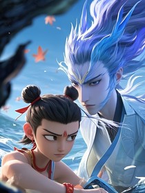 哪吒之魔童闹海：携手