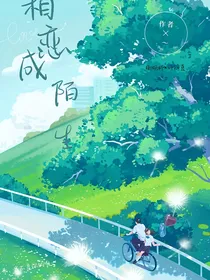 相恋成陌生