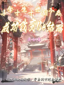 改变Be结局