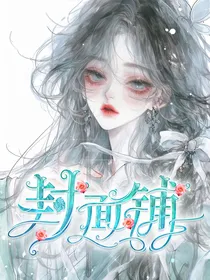 蝴蝶语封面铺