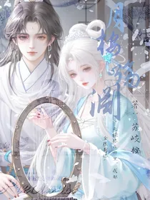 月桉殇渊