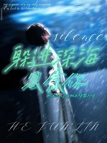 躲进深海思念你