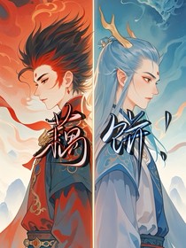 哪吒自编