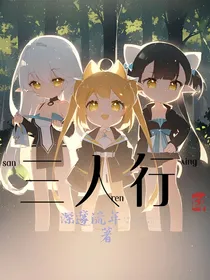 穿越猫武士之三人行
