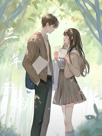 XJ：三年之约