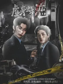 TNT：虚妄蝶恋