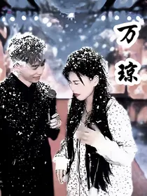 万琼（校园文）