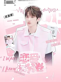 TF三代：恋爱满分卷