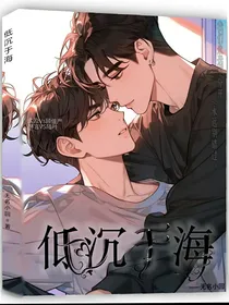 低沉于海