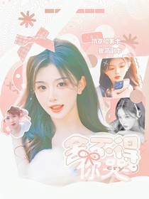 许鑫蓁：做我的玫瑰