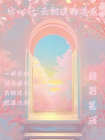 宫心计：云初瑶的逆袭