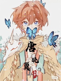 唐晓翼：长梦