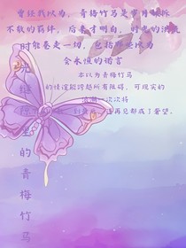 时光缝隙里的青梅竹马