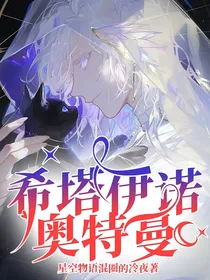 希塔伊诺奥特曼