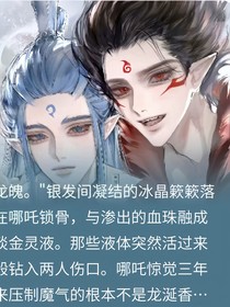 藕饼之：赤莲缠龙诀