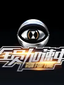 全员加速：星语心愿