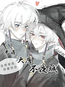 光遇：大唐不夜城