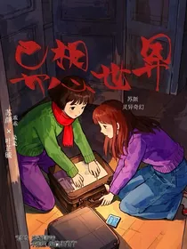 异想世界——奇怪的旅馆
