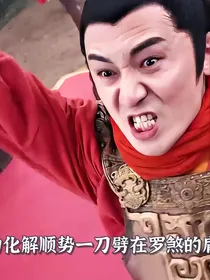 隋唐英雄之我是李家养子