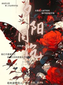 HP：夕阳同沉
