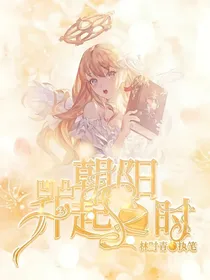 凹凸：朝阳升起之时