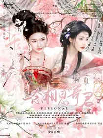 千朵桃花一世开：一念相思寄君