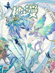 绝世：浩冬绝恋