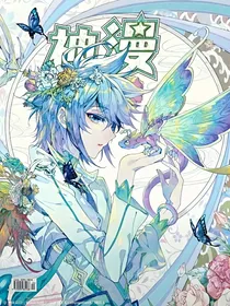 绝世：浩冬绝恋