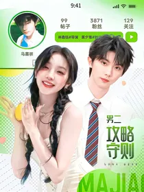TNT：男二攻略守则