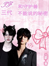 TF三代：和守护兽不能说的秘密