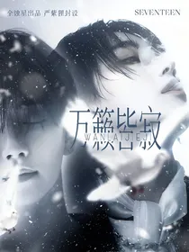 SEVENTEEN：万籁俱寂