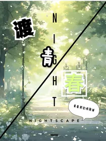 渡青春