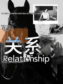 关系：Relationship