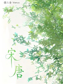 宋唐：杂文短篇