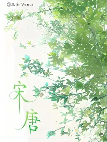 宋唐：杂文短篇