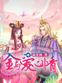 金与爱心情
